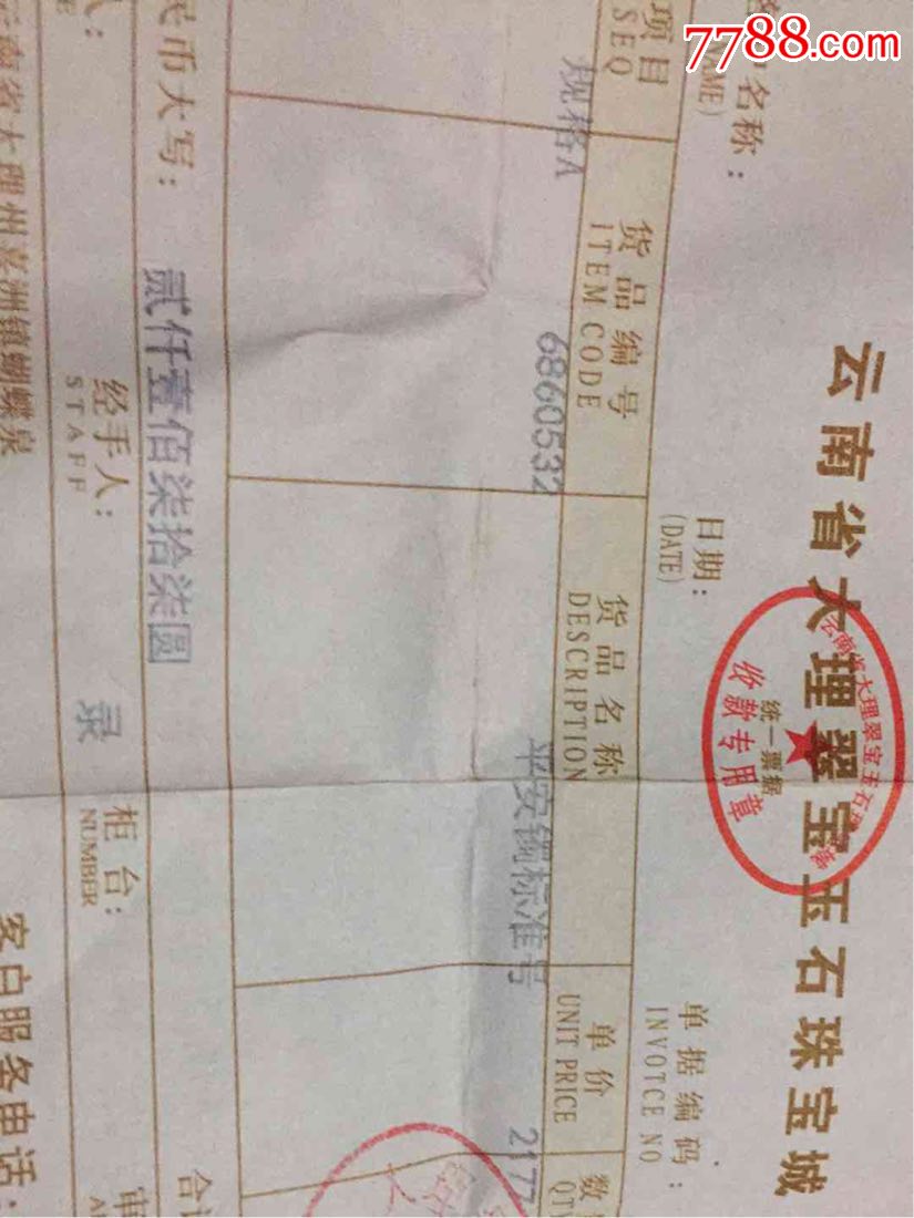 2170买的现低价转让.有正式发票-翡翠/缅甸玉-7788收藏__收藏热线