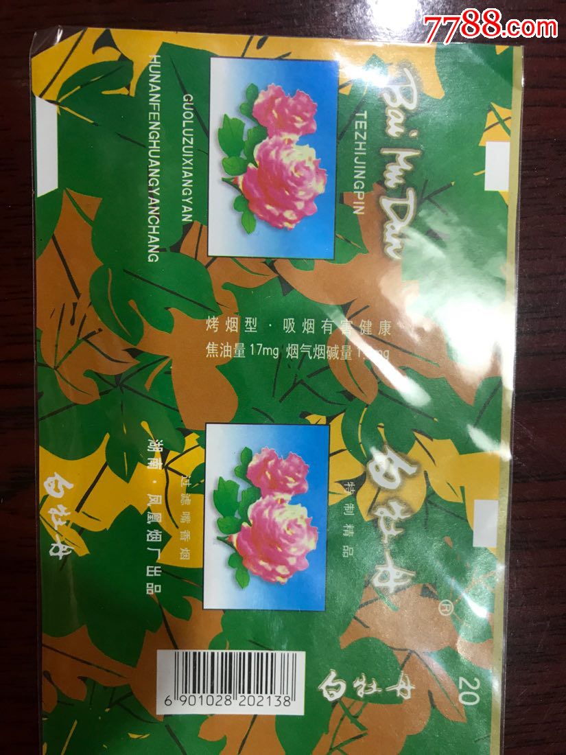 芙蓉王绿色的盒子图片