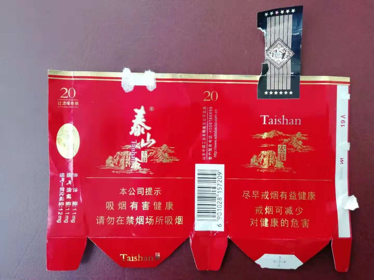 山东中烟宏图泰山焦11