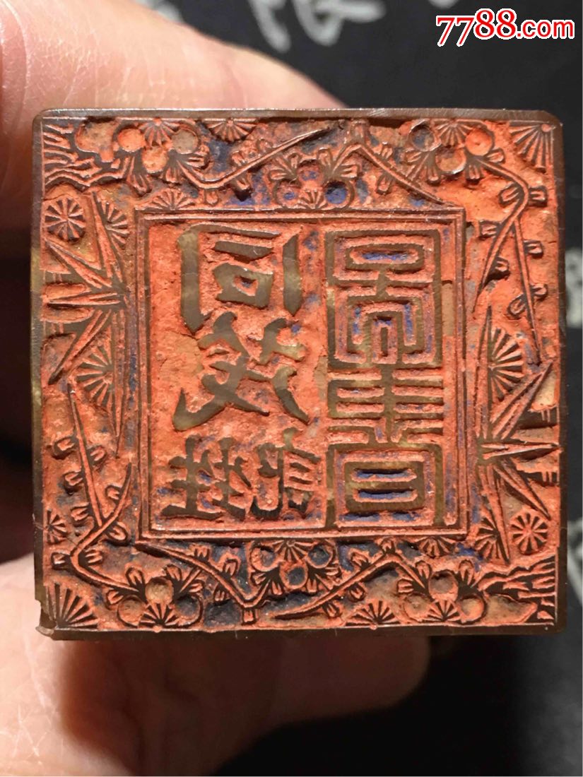 清代商号章===同茂珄记图书_牙骨角印章_第1张_7788印章收藏