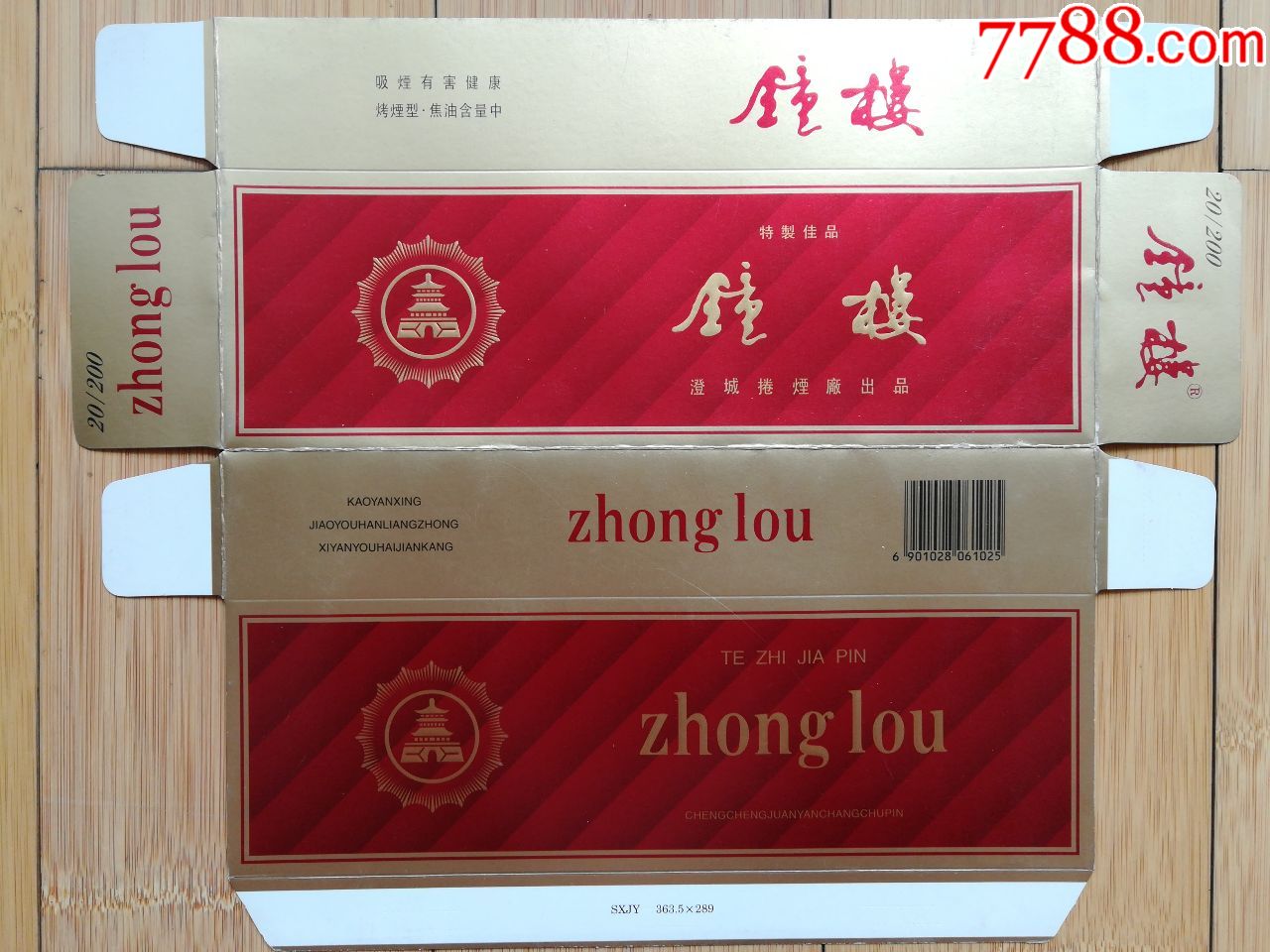 条盒:钟楼(焦中)澄城厂