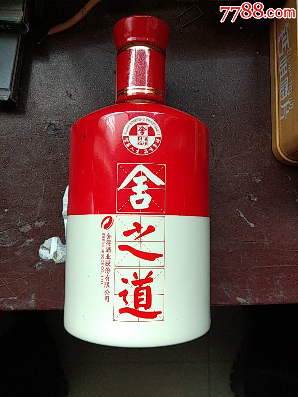 舍之道酒瓶