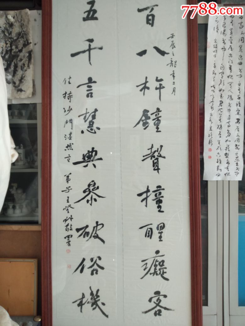 王登科,对联,书法原作【臻兴书画苑】_第1张_7788书法收藏