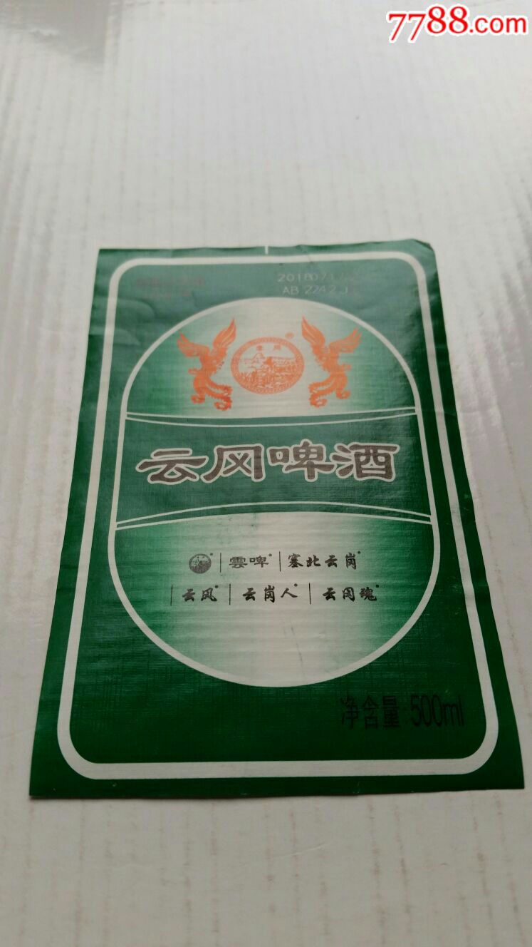 云岗啤酒10°山西大同