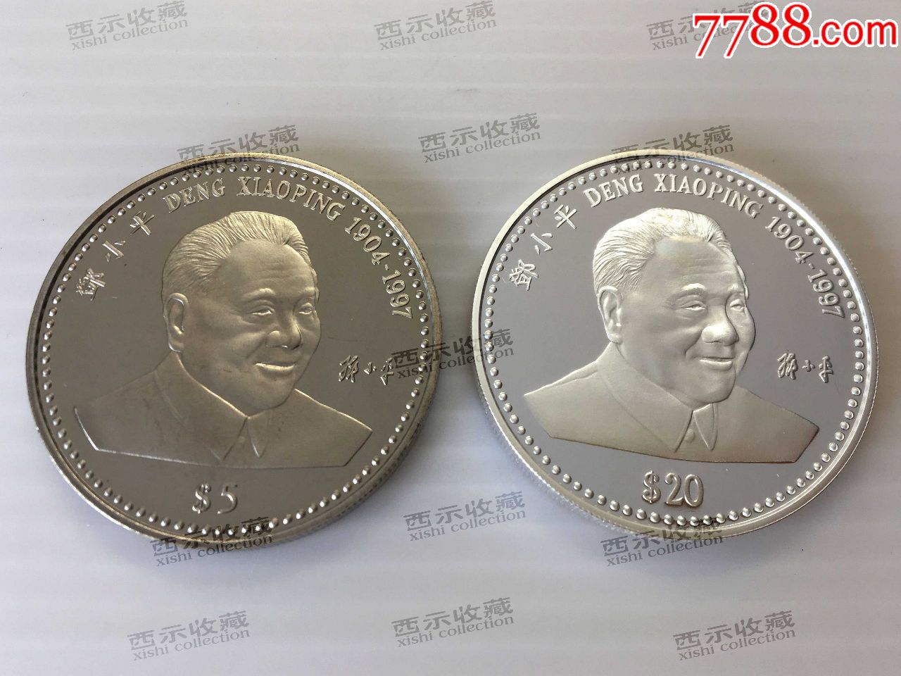 1997年利比里亚邓小平纪念银币20元和普通纪念币5元一套两枚带盒_货币