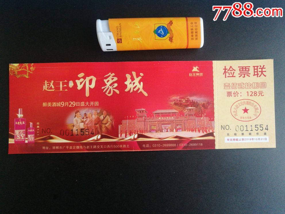 赵王印象城_旅游景点门票_第1张_7788字画网