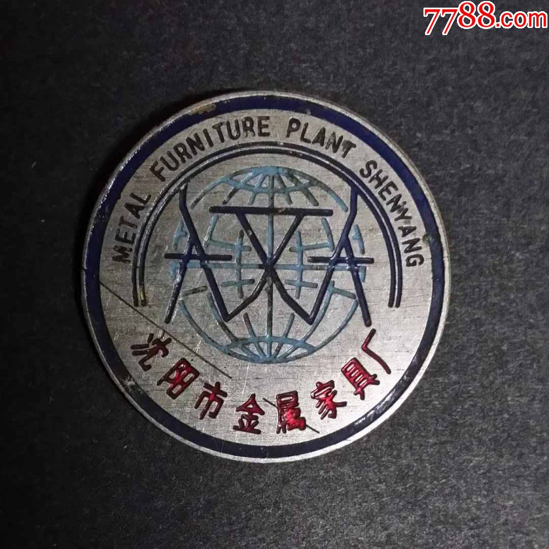 沈阳市金属家具厂徽章