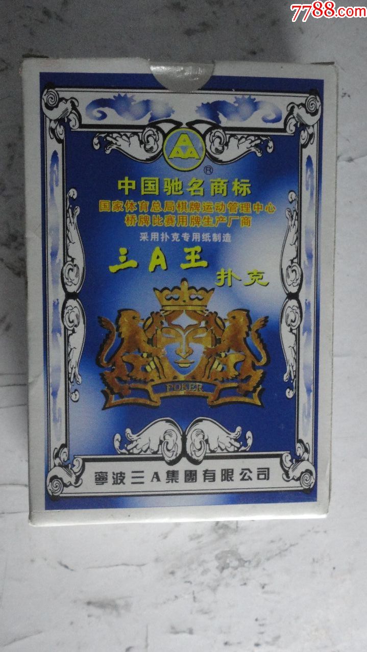 三a王牌扑克