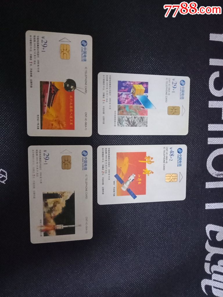 中国航天_价格25元【磁卡集藏】_第1张_7788商城__七七八八商品交易