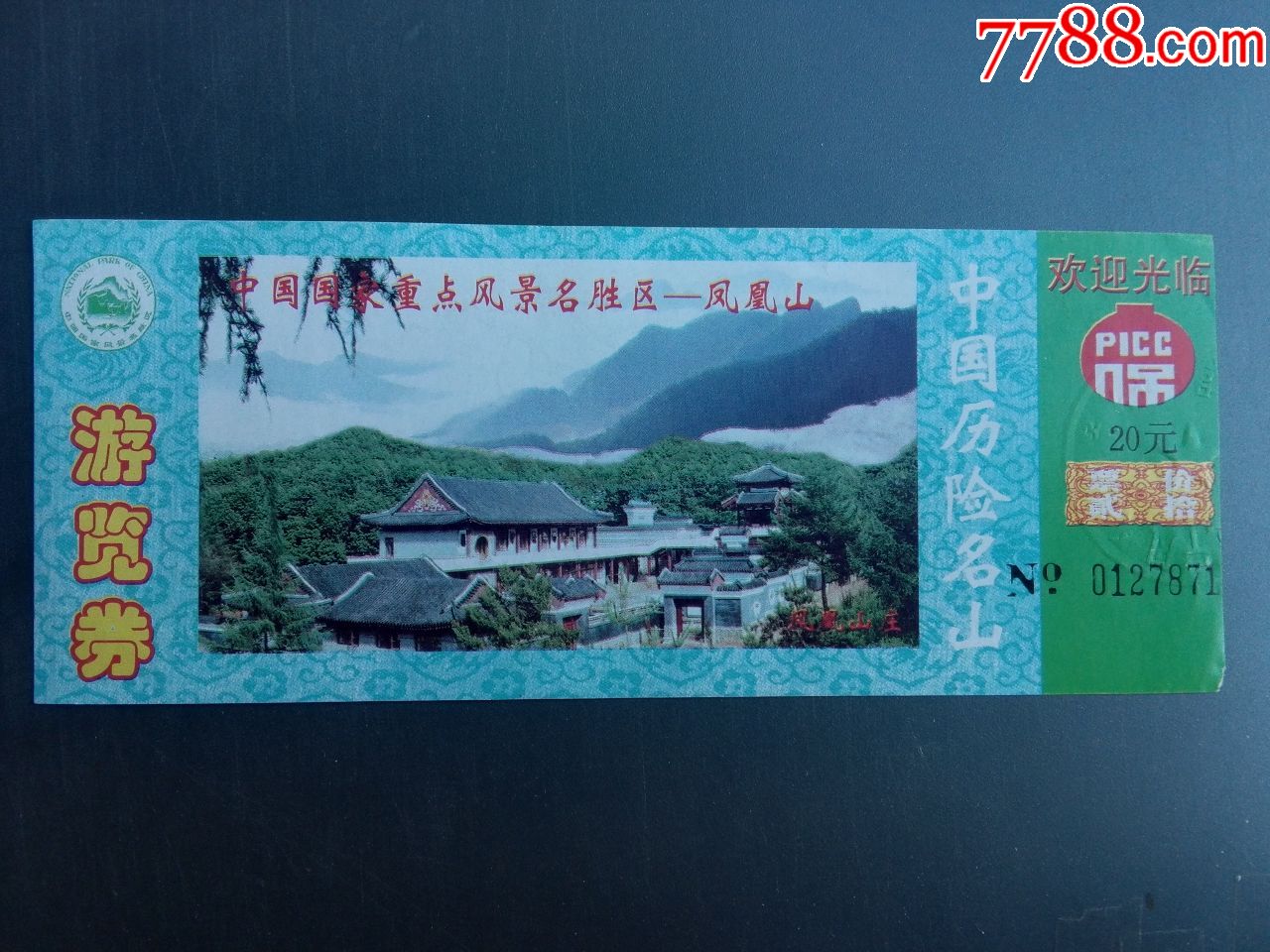 忻州凤凰山景区门票图片