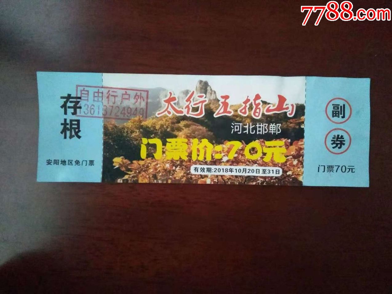 河北邯郸太行五指山门票