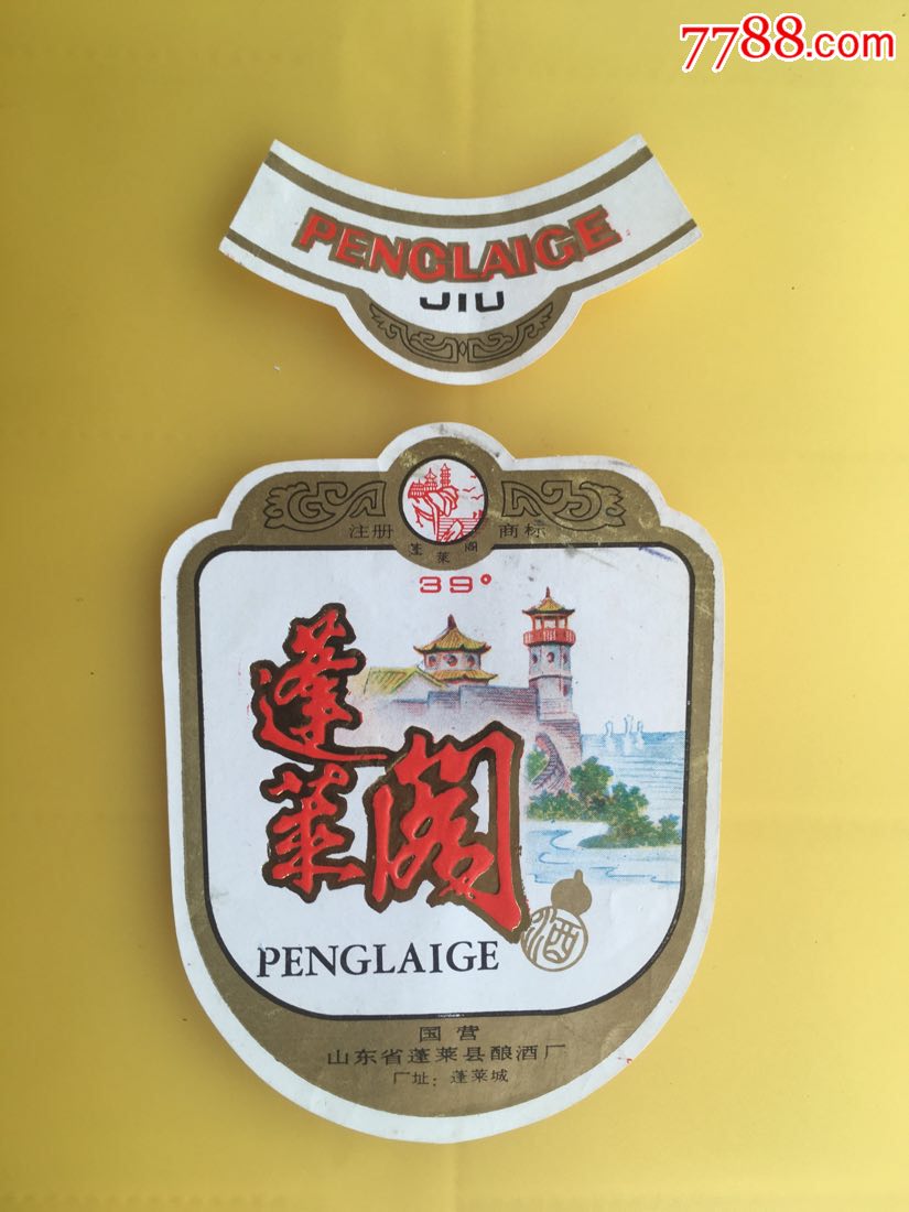 蓬莱阁酒