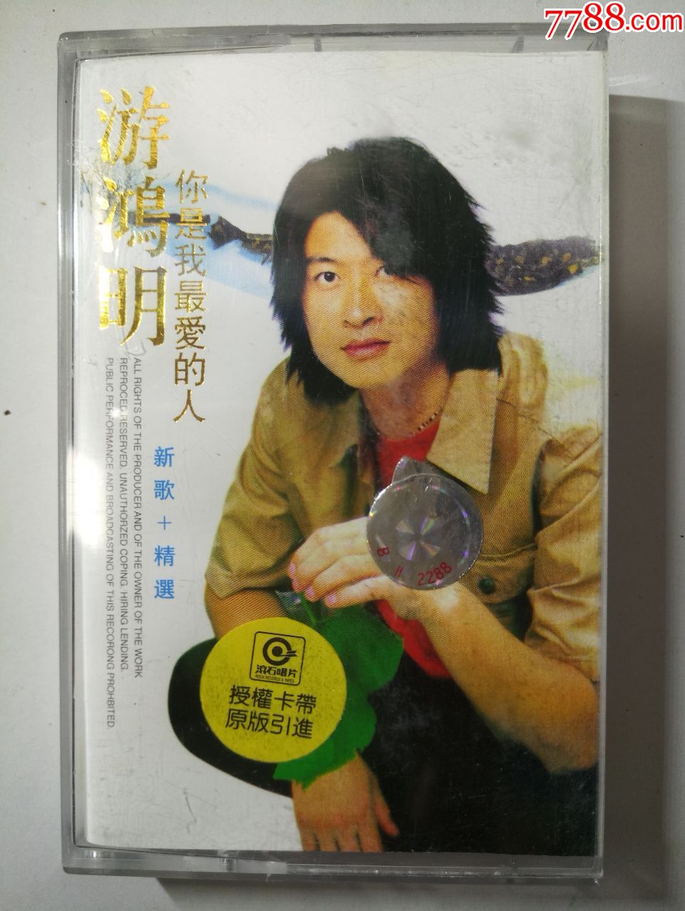 游鸿明你是我最爱的人