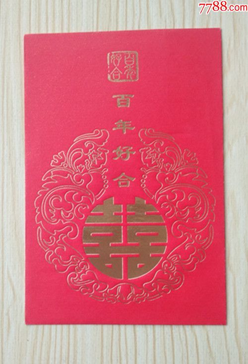 百年好合红包小号