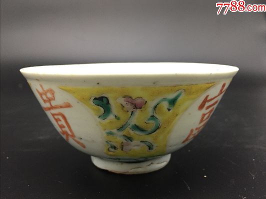古玩文物清朝粉彩长命富贵花卉碗高5m直径10.5cm