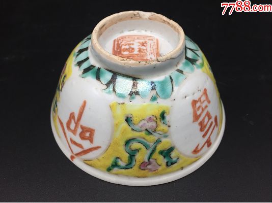古玩文物清朝粉彩长命富贵花卉碗高5m直径10.5cm