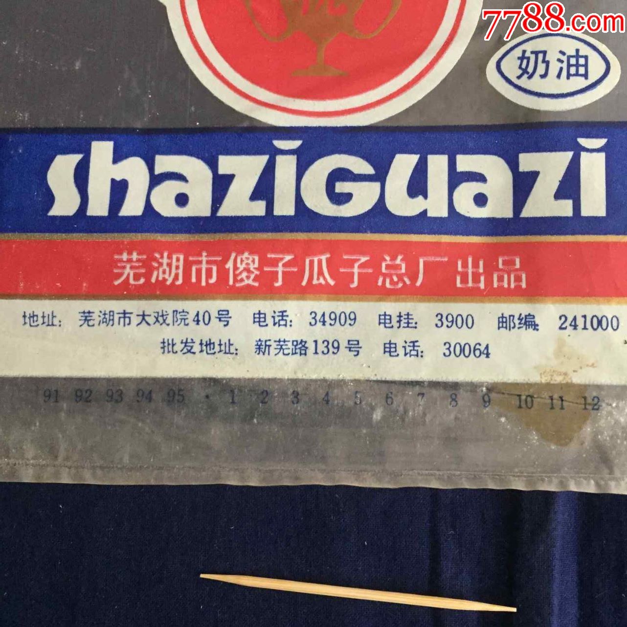 改革开放,80年代,老食品袋:中国傻子瓜子