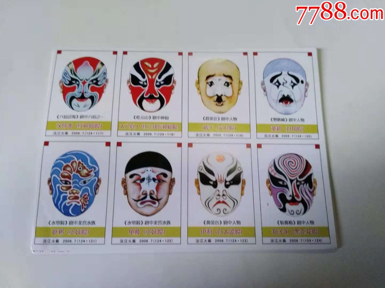 沅江火柴京剧脸谱三国人物16张一套