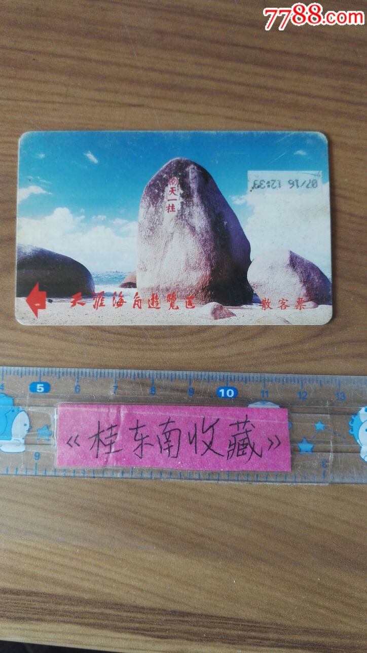天涯海角游览区_旅游景点门票_桂东南收藏【7788收藏__收藏热线】