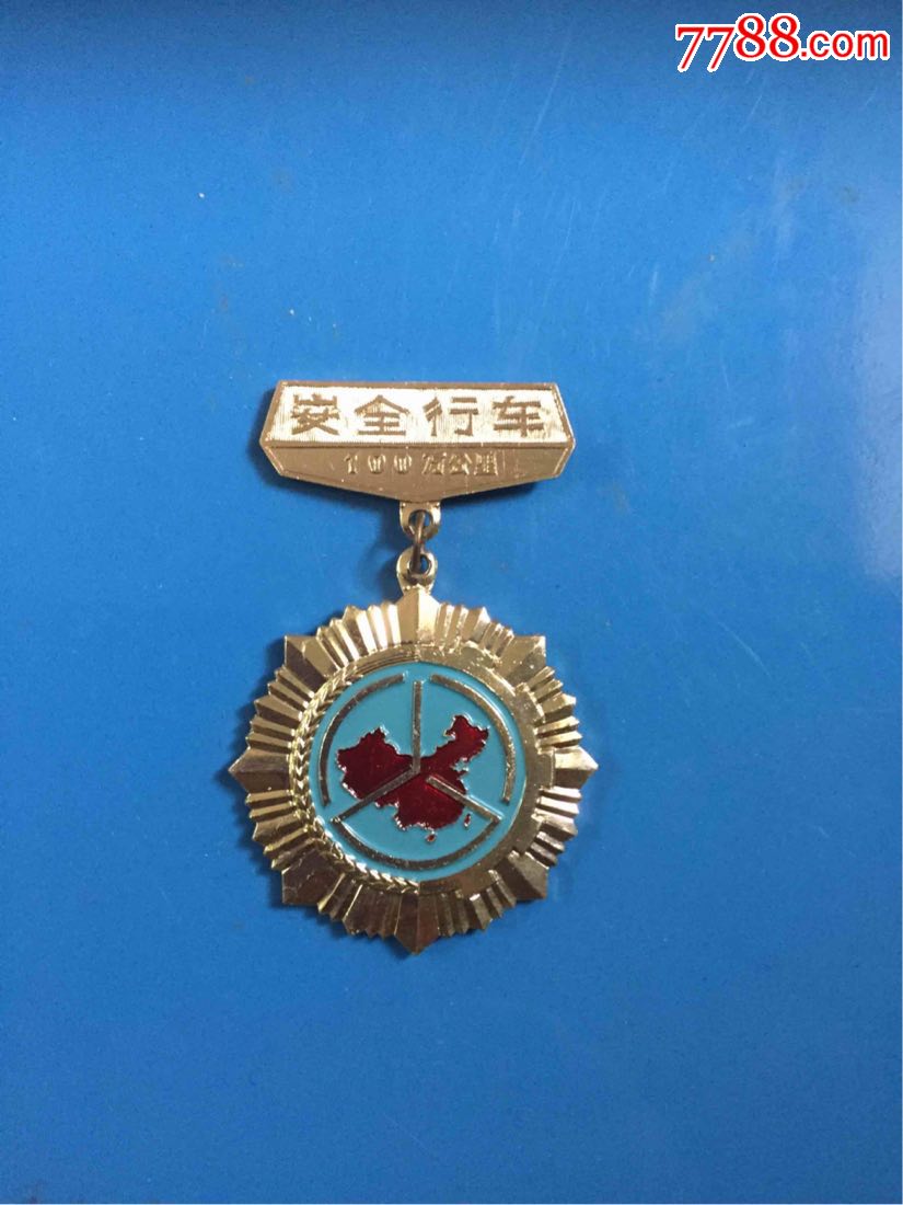 交通部章_第1张_7788徽章收藏