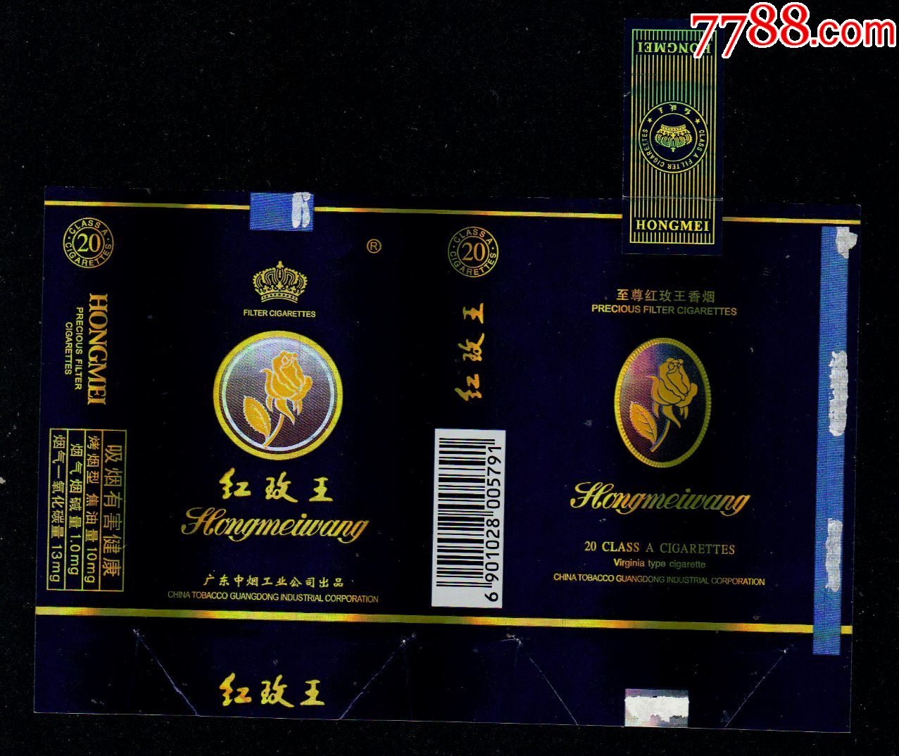 红玫王(拆包版别2)厂名广东中烟