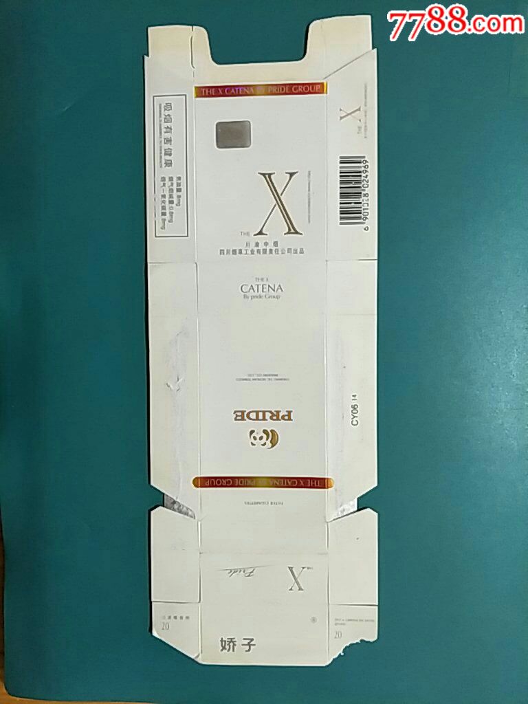 川渝中烟100s直卡〈娇子〉拆包条码标(8-0.8-8*024969,略残)