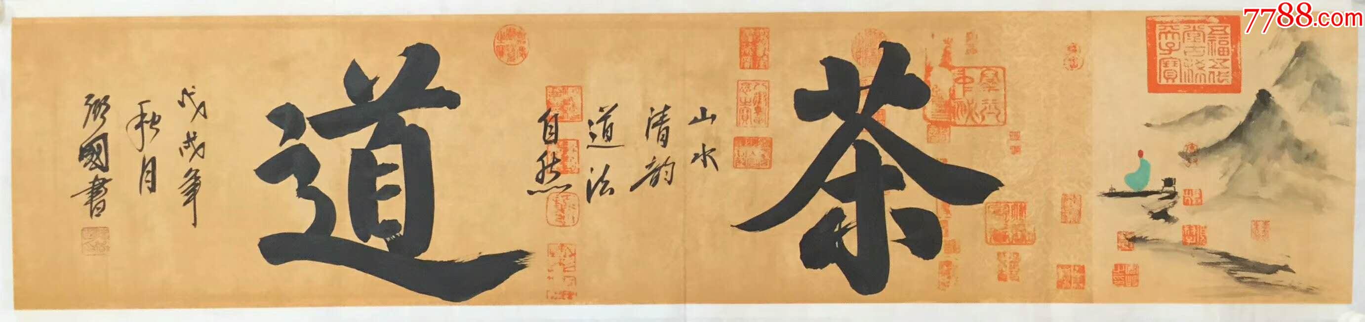 茶道_书法原作_第1张_7788字画网