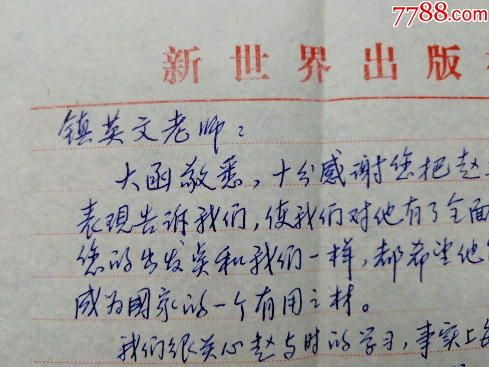 《中国文学》编辑、作家赵学龄信札及实寄封