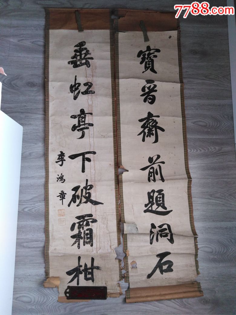 李鸿章对联
