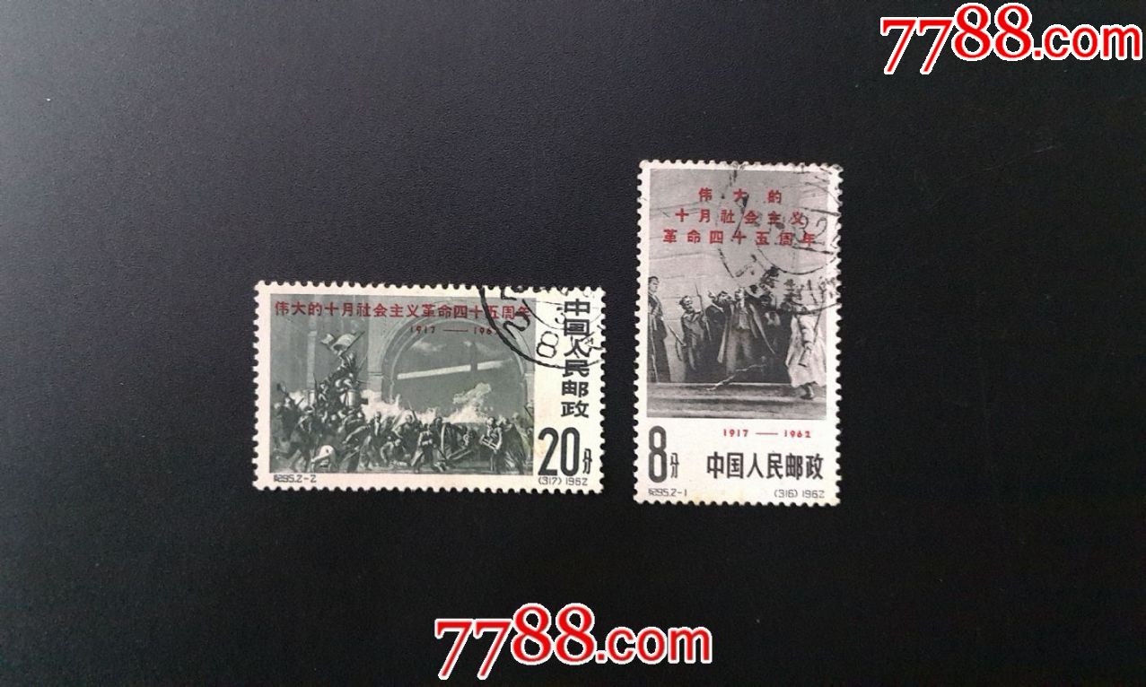 0000元-se62890887-新中国邮票-零售-7788收藏__中国收藏热线