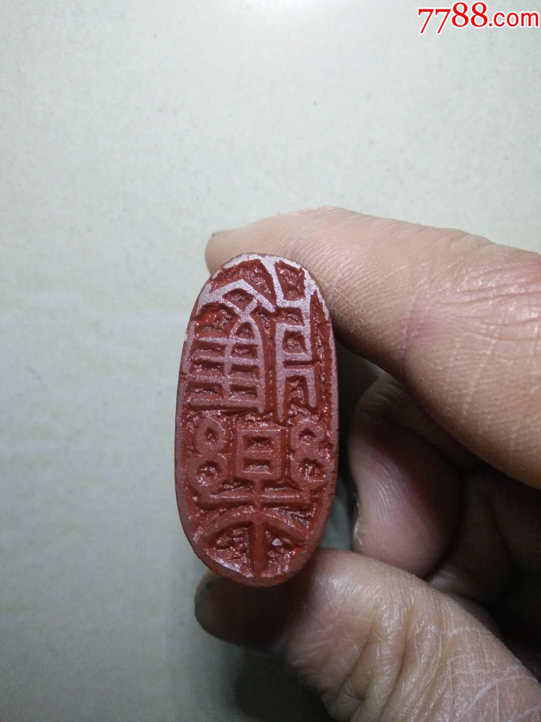 手工篆刻闲章雅乐