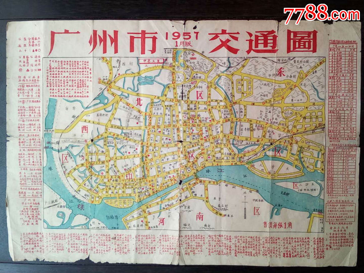 1957年廣州市交通地圖