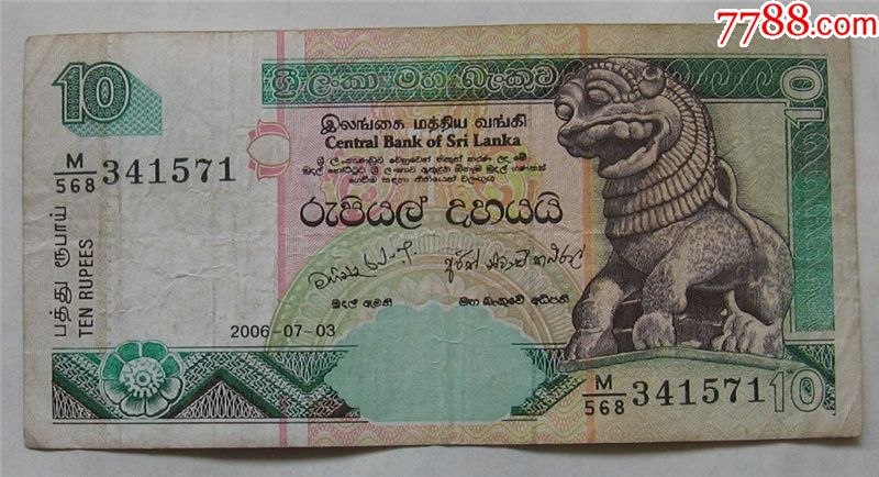 斯里兰卡纸币10卢比