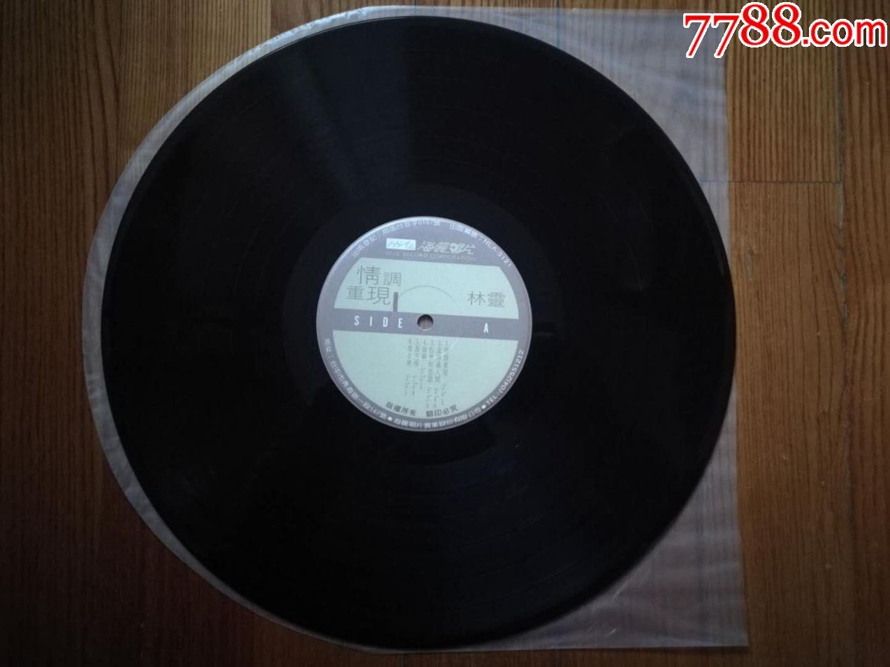 黑胶唱片lp:林灵-情调重现(台湾原版)裸盘~海丽唱片首版