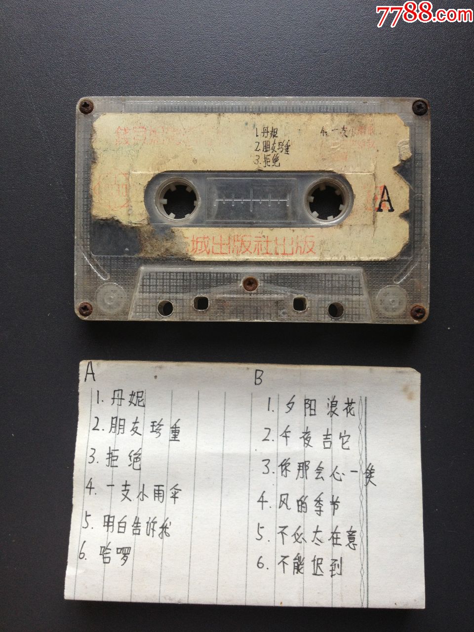 钱贝妮正版磁带