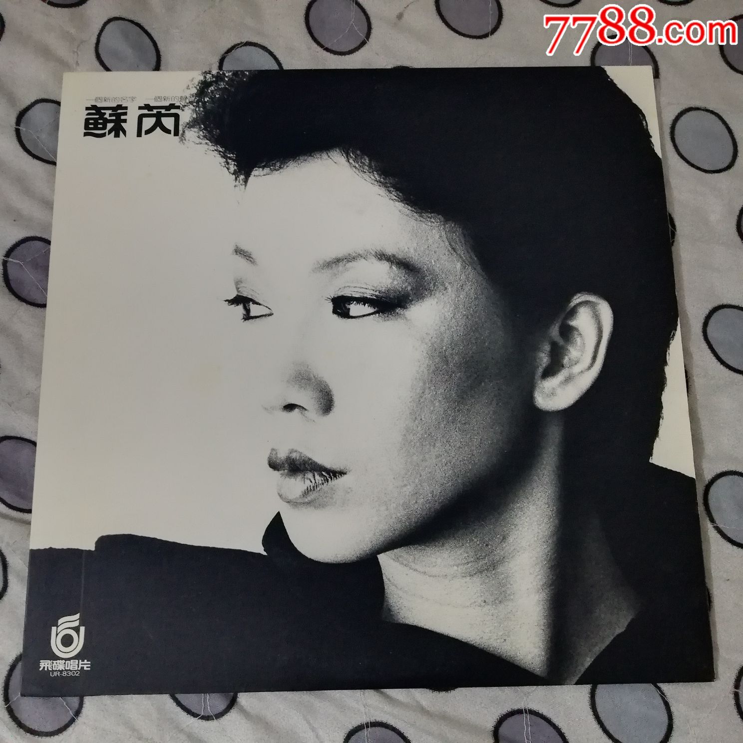 苏芮一样的月光水晶透明版黑胶唱片