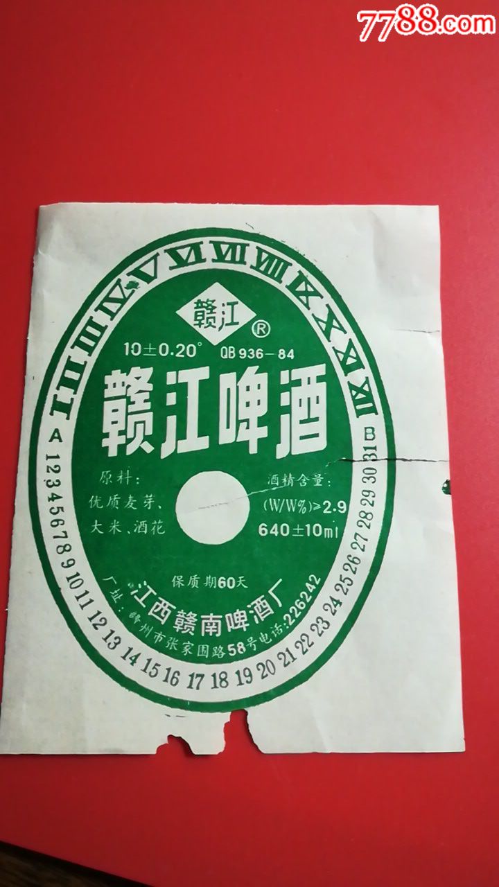 赣江啤酒标_价格5元【赣州收藏纸品行】_第1张_7788收藏__收藏热线