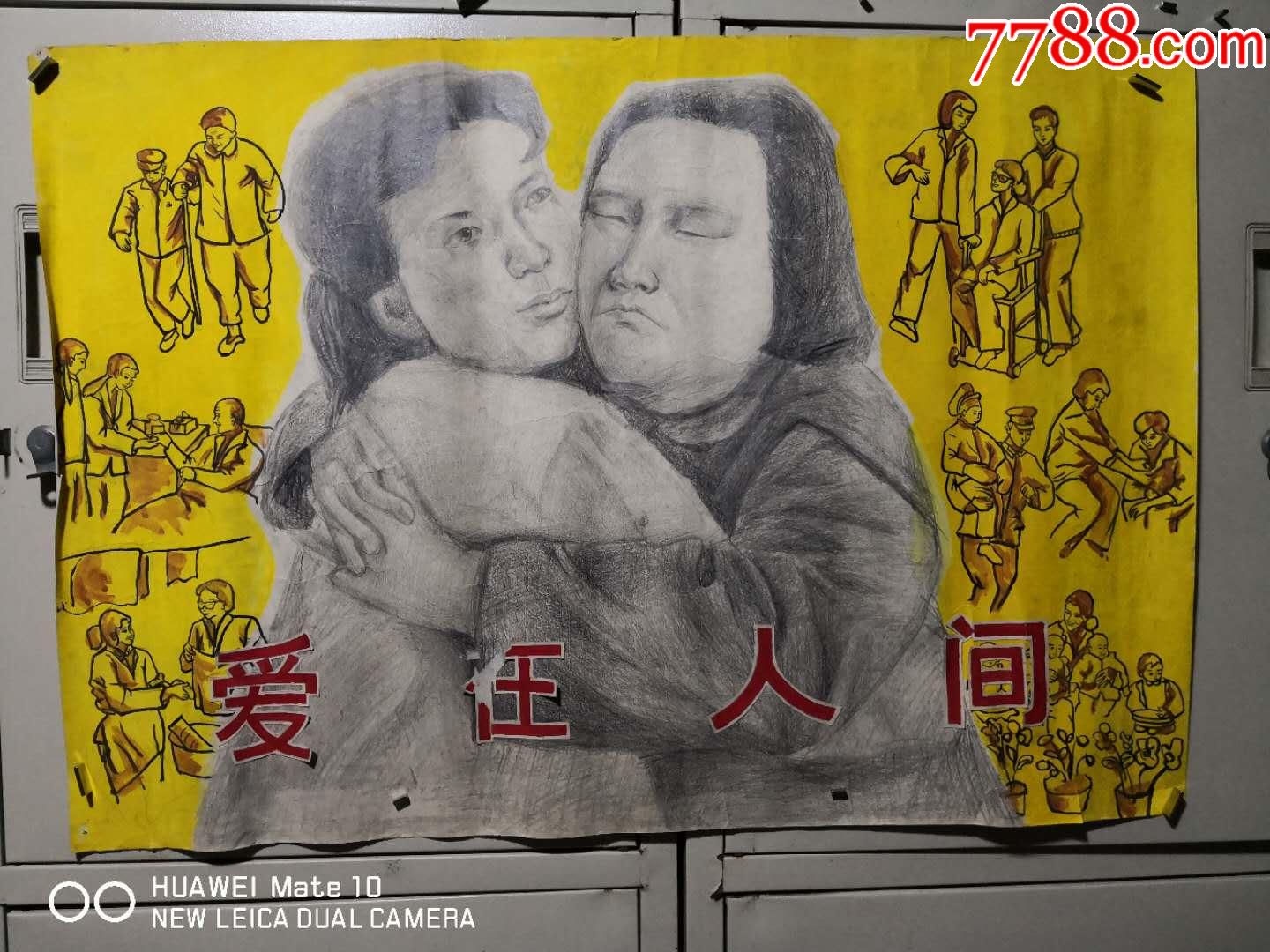 《爱在人间》电影海报设计稿