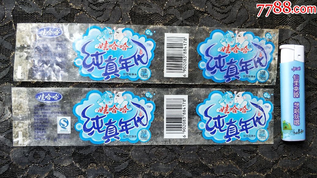 瓶标收藏-娃哈哈纯真年代(2种合售3元)