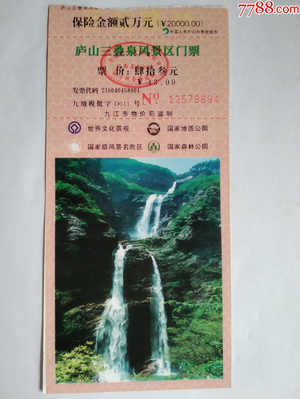 庐山三叠泉-价格:1元-se62847709-旅游景点门票-零售-7788收藏__收藏