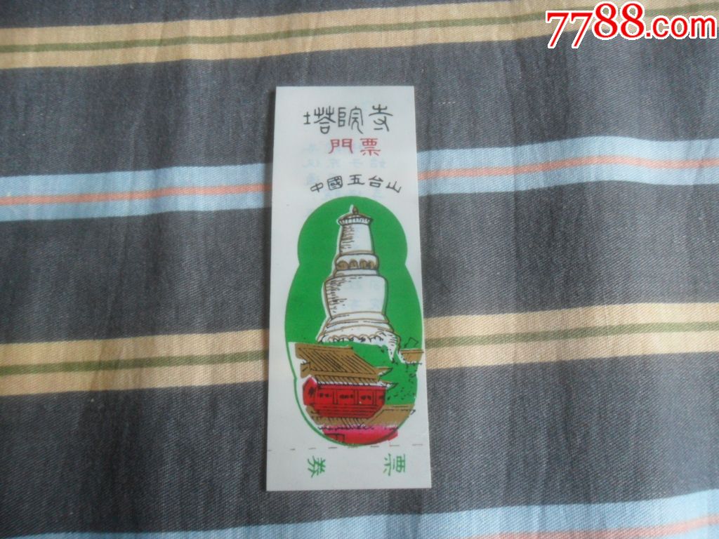 塔院寺_旅游景点门票_草原行者【7788收藏__收藏热线】