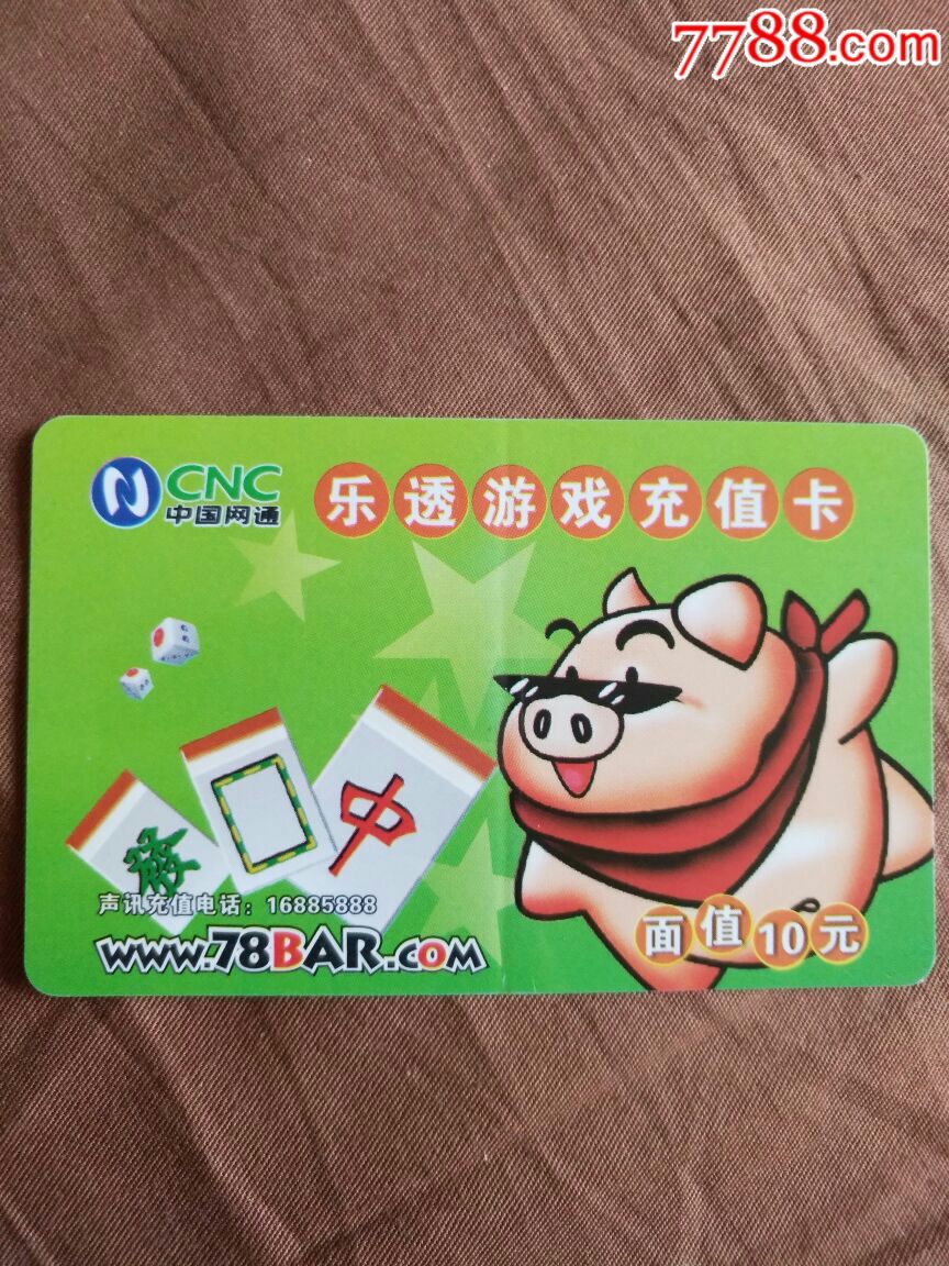 乐透游戏充值卡,有折