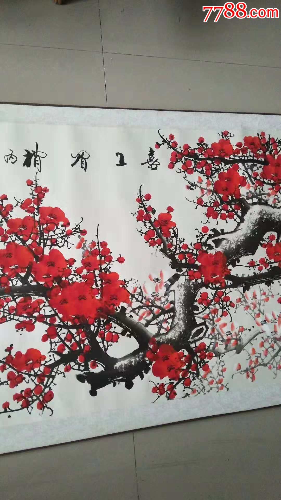 玉泉手绘画一幅,喜上眉梢,画工精美,形象逼真,栩栩如生