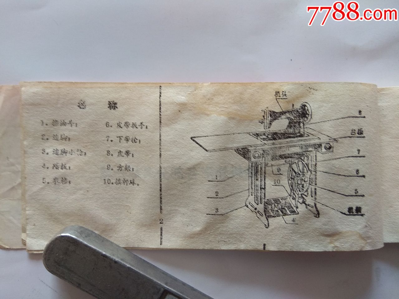 飞人牌缝纫机说明书图片