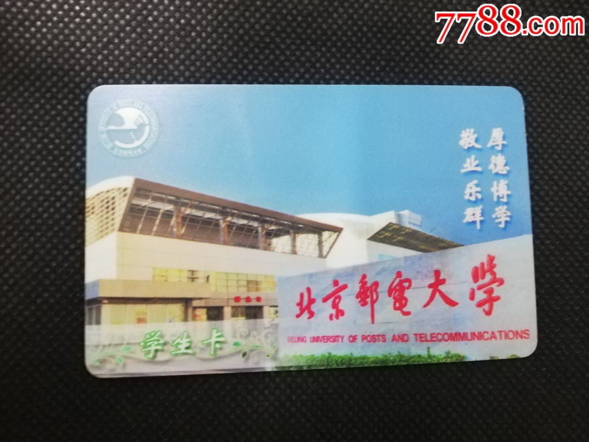 北京邮电大学一硕士研究生
