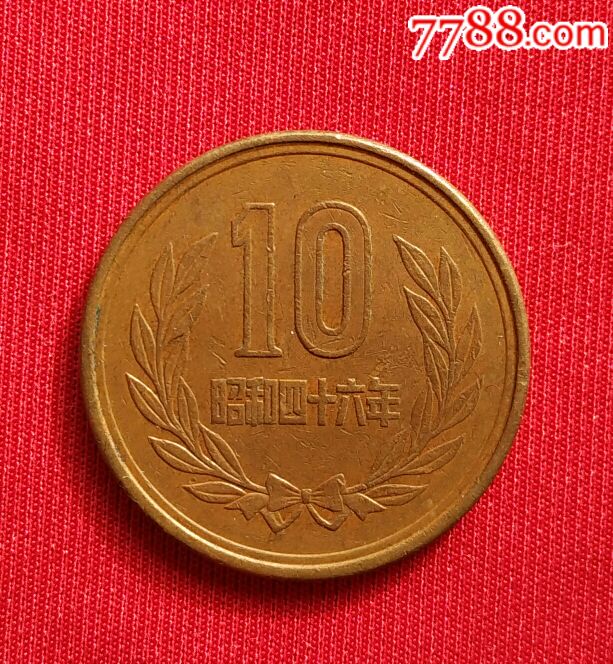 日本国昭和四十六年十丹