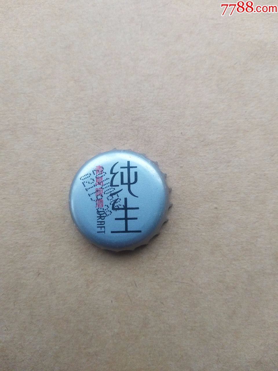 青岛纯生啤酒瓶盖