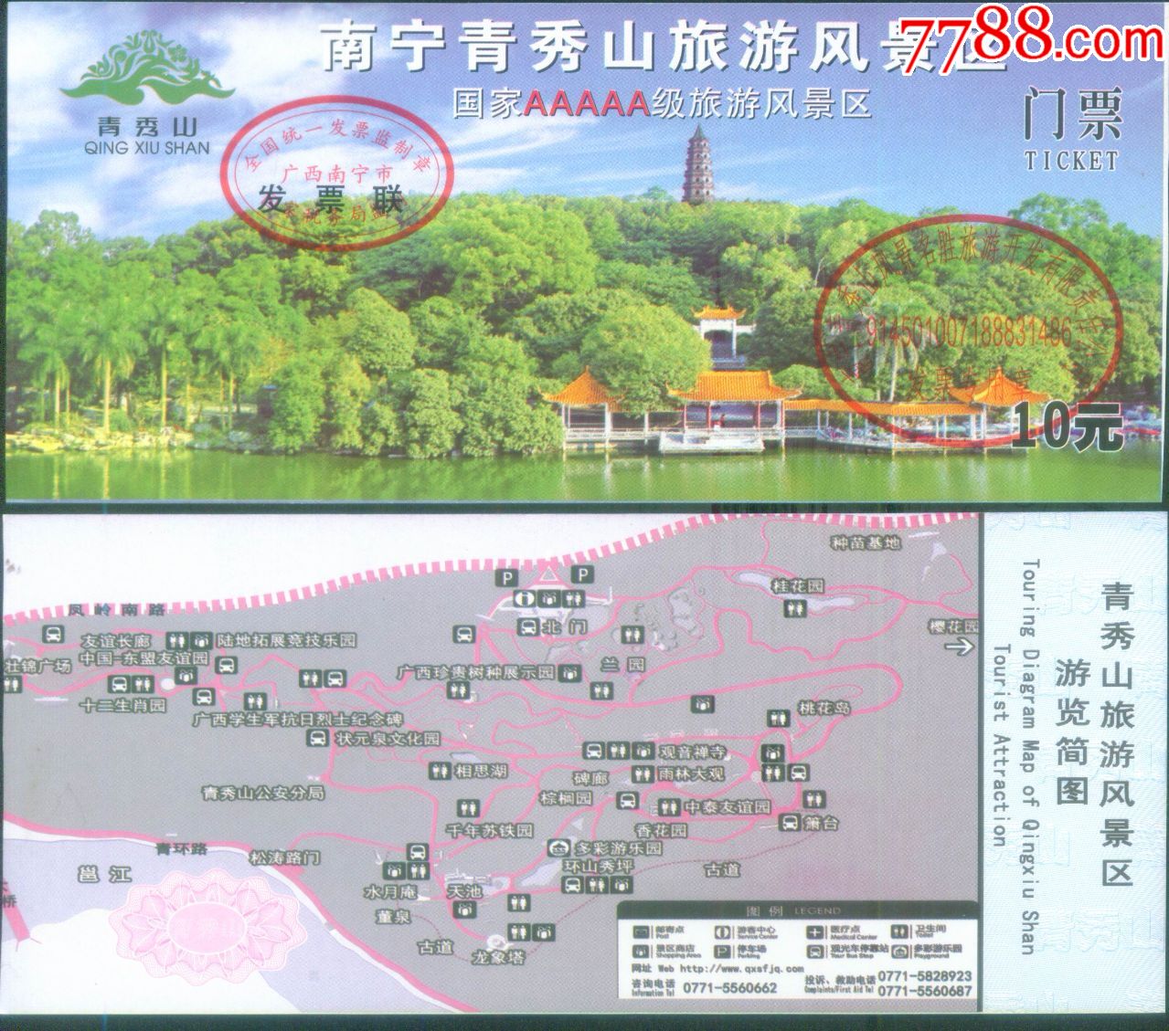 广西南宁青秀山五a级旅游风景区票价10元门券正反面图-旅游景点门票