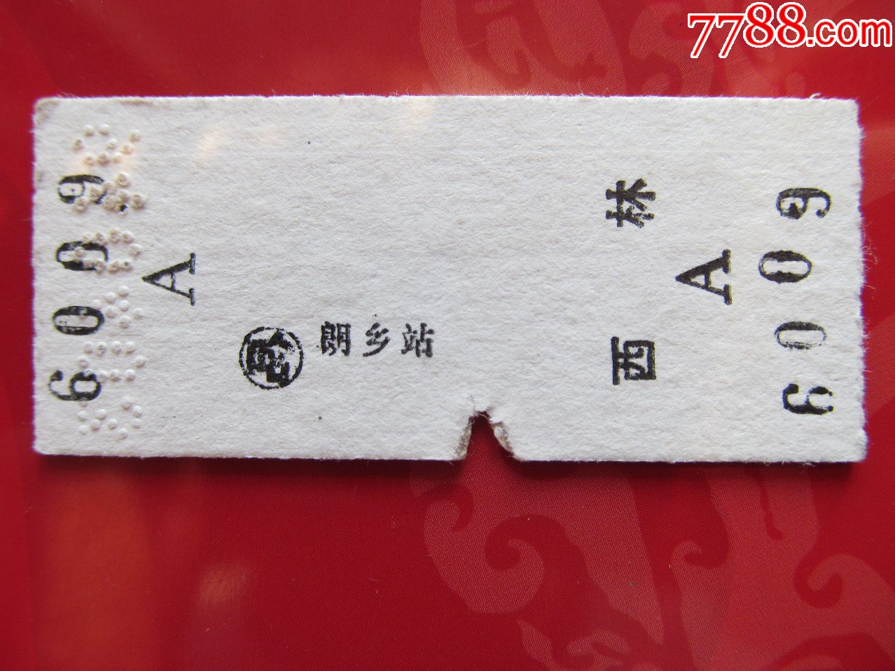 站名硬板票—朗乡