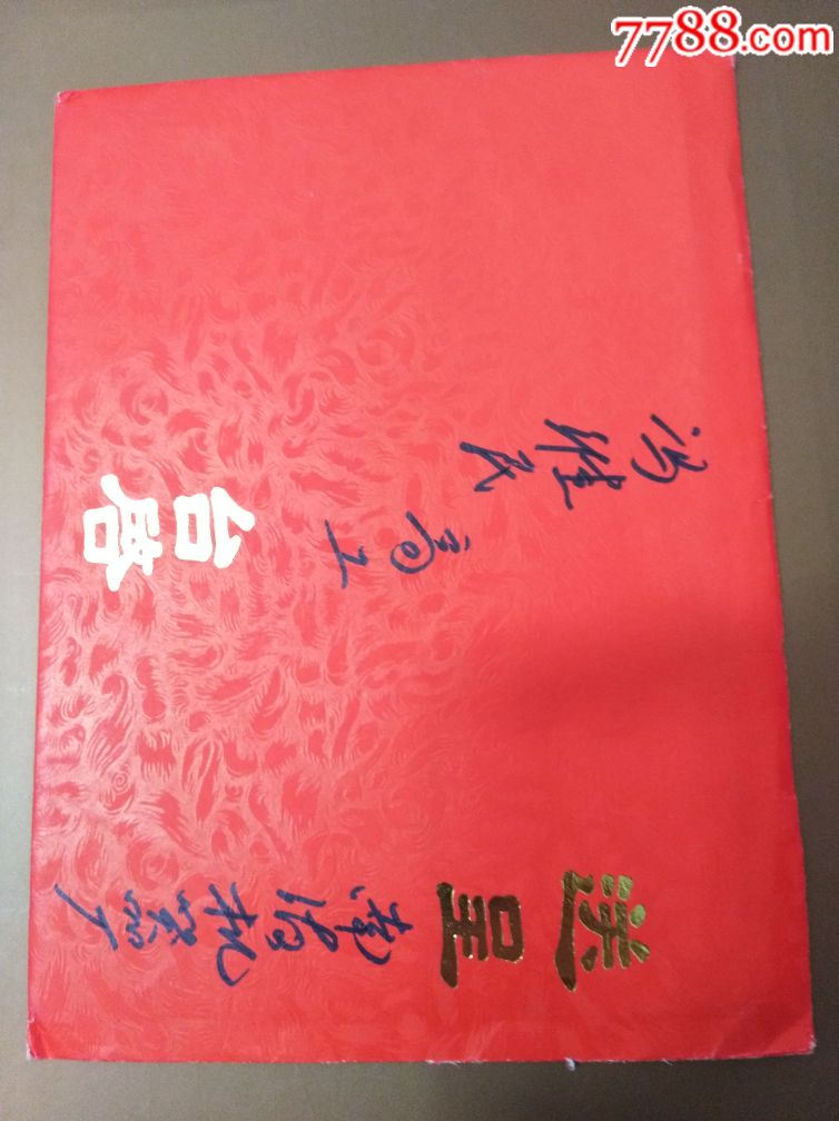 p105广东省振兴海南联谊会广东大夏请柬